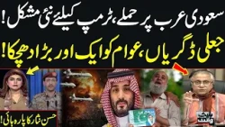Saudi Arabia Under Attack | Trump in Trouble | Multan Orphan Case | Hassan Nisar | Black and White