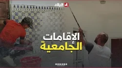 Tlemcen: Launch of Extensive Renovation Operations for University Residences Ahead of Student Arr...
