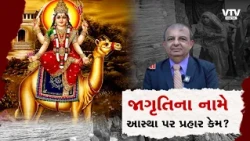 દશામાના વ્રત પર જયંત પંડ્યાના નિવેદનથી વિવાદ! ‘અંધશ્રદ્ધા’ કહેતા માઈભક્તોમાં રોષ, મહિલાઓનો પલટવાર