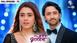 Wo Toh Hai Albela | Kya Rashmi Karegi Nakul Se Izhaar-E-Mohabbat? | Full Ep. 72 | वो तो है अलबेला