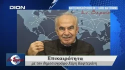 Επικαιρότητα | Εν Βεροία | 15/10/2026