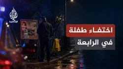 البحث عن المفقودين.. كيف اختفت طفلة الـ4 سنوات فجأة؟ | الحلقة السابعة