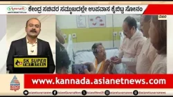 ಉಪವಾಸ ಕೈಬಿಟ್ಟ ಸೋನಮ್; ಸರ್ಕಾರ ಕೊಟ್ಟ ಭರವಸೆಗಳೇನು? | News Hour | Sonam Wangchuk | NEET Protest