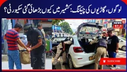 Checking, Frisking & Search Operation in Srinagar Kashmir | Independence day Arrangements | News18