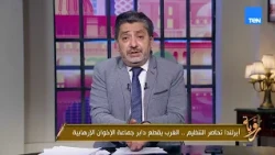 ايرلندا تحاصر التنظيم.. الغرب يقطع دابر جماعة الإخوان الإرهابية