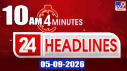 4 Minutes 24 Headlines | 10 AM | 05-09-2026 - TV9