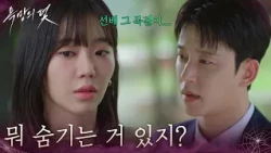 ＂바른대로 말해 뭐 숨기는 거 있지?＂전혜원의 말에 의심이 드는 설정환 [욕망의 덫] | KBS 260901 방송