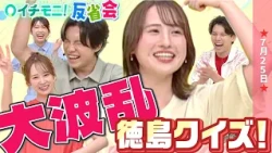 [Ichimoni! Debriefing] Announcer Fukunaga's "Personal News" Part 2