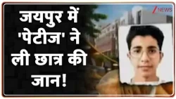 Badi Khabar: जयपुर में 'पेटीज' ने ली छात्र की जान! | Class 12 student  | Jaipur news