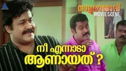 നീ എന്നാടാ ആണായത് ?