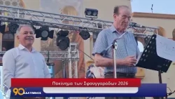 90 ΛΕΠΤΑ ΚΑΛΥΜΝΟΣ (11.08.2026)