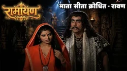 माता सीता क्रोधित - रावण | रामायण भाग 40 @Dabangg TV