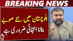 Sarfaraz Bugti | Balochistan New Provinces | Quetta Control | Provincial Reforms - Aaj News