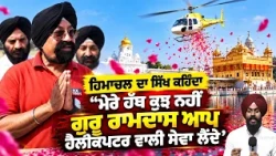 🚁 Blessed Sikh Family from Himachal Performs Helicopter 🌸 Flower Sewa at Golden Temple!