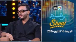 Rachid Show: Friday, October 16, 2026