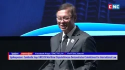 [VIDEO] Spokesperson: UNCLOS Maritime Dispute Process Demonstrates Commitment to International Law