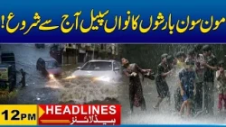 9th Monsoon Spell Enters Punjab | Rain & Thunderstorm Alert |12PM News Headlines | 12 Sep 26 |City41