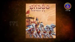PROMO || GEETA AVADANAM || SVBC TTD