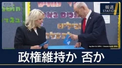 "Time for a change": Netanyahu’s party struggles as Israel’s general election begins [Hodo Statio...