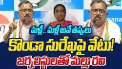 చేసిన తప్పే మళ్లీ మళ్లీ.. | Mallu Ravi With Journalist Questions On Konda Surekha Issue |@SakshiTV