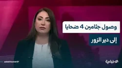 4 bodies of traffic accident victims arrive at Deir ez-Zor National Hospital