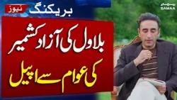 PPP vs PML-N | Azad Kashmir Election 2026 | Bilawal Appeals to Public