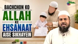 Bachchon Ko Allah Ke Ehsanaat Aise Sikhayein | Bachchon Ki Tarbiyat 05 | Shaikh Nooruddin Umeri