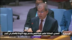 Yemen's UN Representative: The Kingdom is Exercising Restraint and Supporting De-escalation Effor...