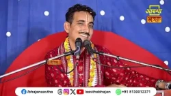 कथा के आरंभ में मंगलाचरण क्यों किया जाता है?। Pujya Munindra Pandey Ji maharaj | Aastha Bhajan