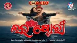 🔴 NEW - ପ୍ରେମରେ ପଡ଼ିଲେ ଜୟୀ - ନୂଆ ହାସ୍ୟ କମେଡି // ଜୟୀ କମେଡି // ଲଭ ଷ୍ଚୋରି // #lovestory #muodiatv