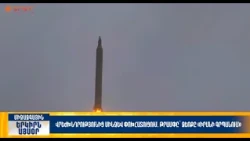 Վրեժխնդրությունից մինչև փոխհատուցում. Թրամփը՝ ձեռքը «Իրանի գրպանում»