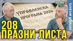 ЗАМРАЗИХА заплатите - работиш до смърт, а пенсията не идва. ЕВТИНА РАБОТИЛНИЦА с дигитален блясък