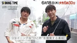 Thursday, June 18 at 6:30 PM – "Shining Time -Weekend Hobby Time for Adults-" #8 | BS12
