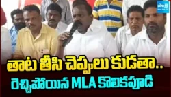 Tiruvuru MLA Kolikapudi Srinivasa Rao Fierce Warning Over Fake Allegations On Him | @SakshiTV