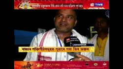 লখিমপুৰৰ বালিকা বিদ্যালয় পথৰ শাৰদীয় দুৰ্গা পূজাৰ মহানৱমীৰ পৰিৱেশ চাওক...