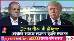 ইরানে পাশে শক্তভাবে দাঁড়াচ্ছে কী রাশিয়া?