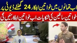 Women Police Officers to Work 24/7 in Police Stations | Major Update | 24 News HD