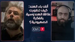 ألف باء الهند: كيف تطورت علاقة الهندوسية بالفكرة الصهيونية؟