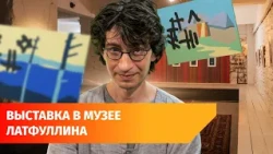 "One Landscape": An exhibition by three Moscow artists opens in Ufa