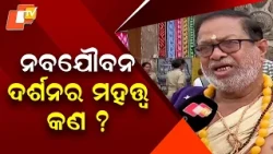 Why Is Nabajaubana Darshan So Significant? Senior Servitor Explains Jagannath Tradition