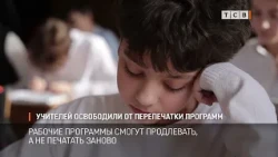 Teachers Relieved from Reprinting Curricula