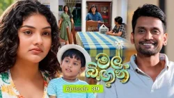 Mal Bingun (මල් බිඟුන්) | Episode 39 - (2026-09-10) | ITN