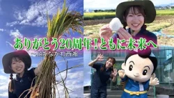 「ありがとう20周年！ともに未来へ ～JAかながわ西湘～」かながわ旬菜ナビ 2026/9/27放送