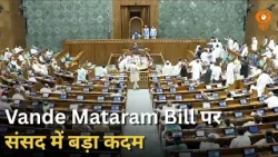 Samachar |  राज्यसभा में पेश हुआ Vande Mataram Bill और अन्य बड़ी खबरें | DD News | Hindi News