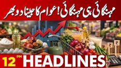 Inflation Hits Hard | Rising Prices Make Life Miserable for the Public | 12PM Headlines
