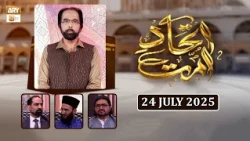Ittehad e Ummat | Host: Dr. Muhammad Tahir Mustafa - 24 July 2026 - ARY Qtv
