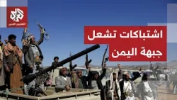 The Scope of Conflict Expands in Yemen: Government Launches Strikes in Al-Jawf and Ma'rib, Houthi...