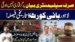Additional IG's Major Confession: Are Arrests on Supplementary Statements Illegal? Historic Verdict
