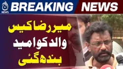 Mir Raza Case | Investigation Update | New Police Team | Mir Hussain - Aaj News