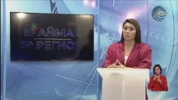 Мектеп жасындағы буллинг / Мөлдір Ибраимова / 19 Аймақ / 12.08.2026